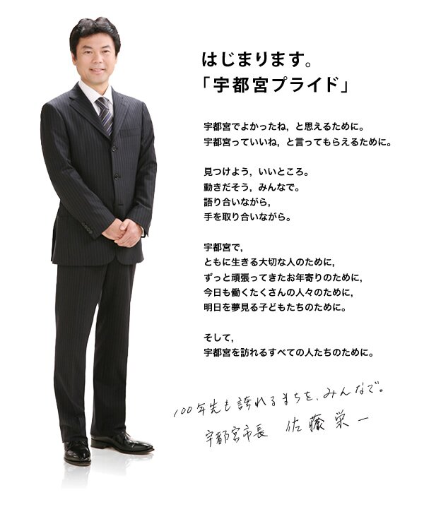 はじまります。「宇都宮プライド」宇都宮でよかったねと思えるために。宇都宮っていいねと言ってもらえるために。