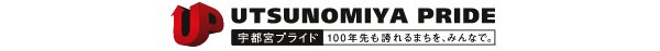 100年先も誇れるまちを、みんなで。