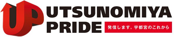 発信します 宇都宮のこれから
