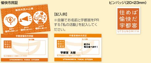 愉快市民証・ピンバッジ