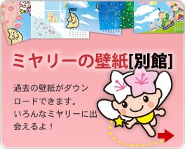 ミヤリー壁紙アーカイブ