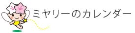 イベントカレンダー
