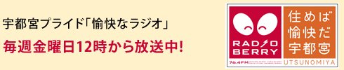 愉快なラジオ
